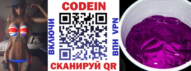 Codein напиток Lean (лин)  купить  сайты  Холм 